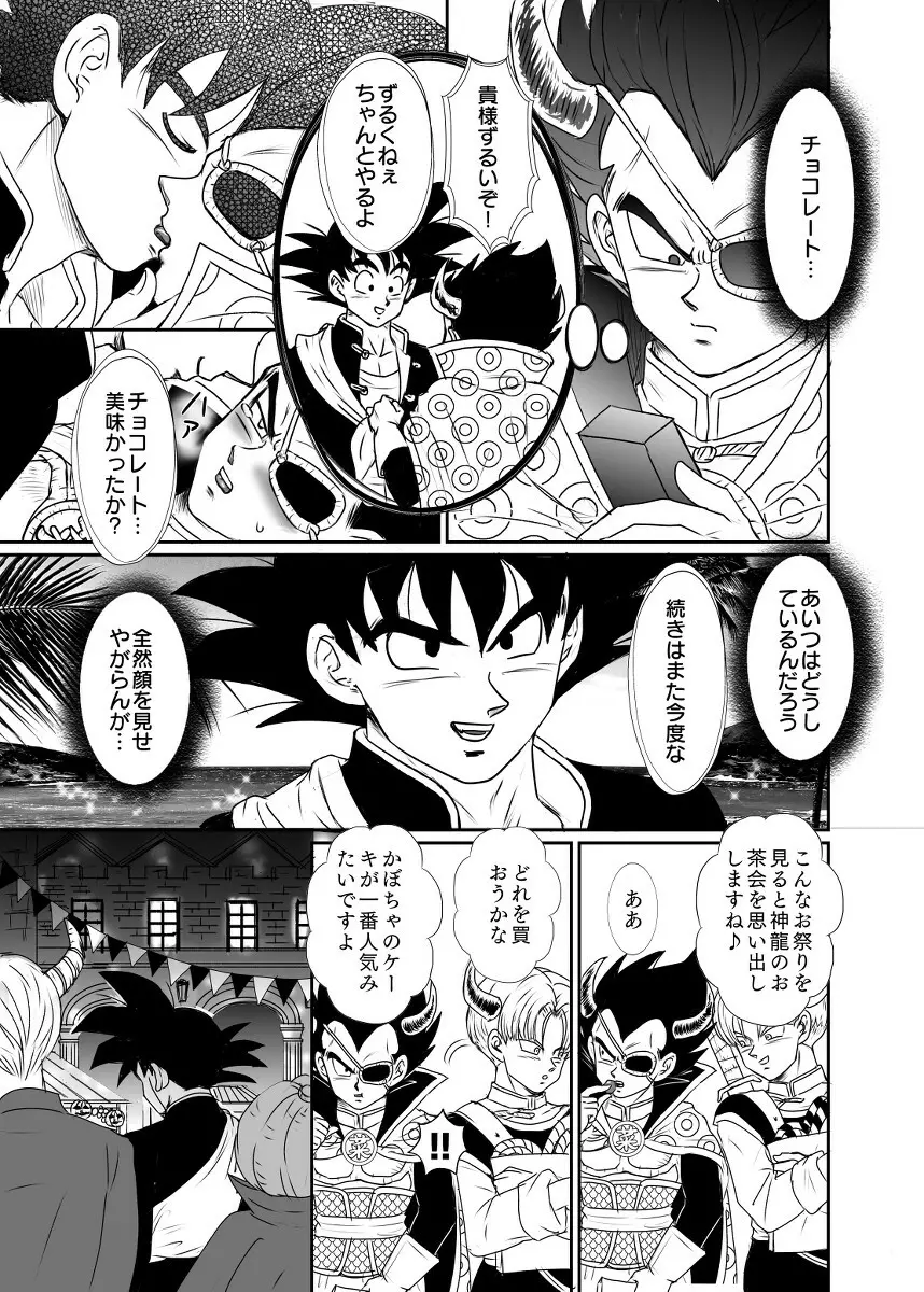 [Ruko] Halloween Affair (Remake Original) – Dragon Ball Z dj [JP] - page4