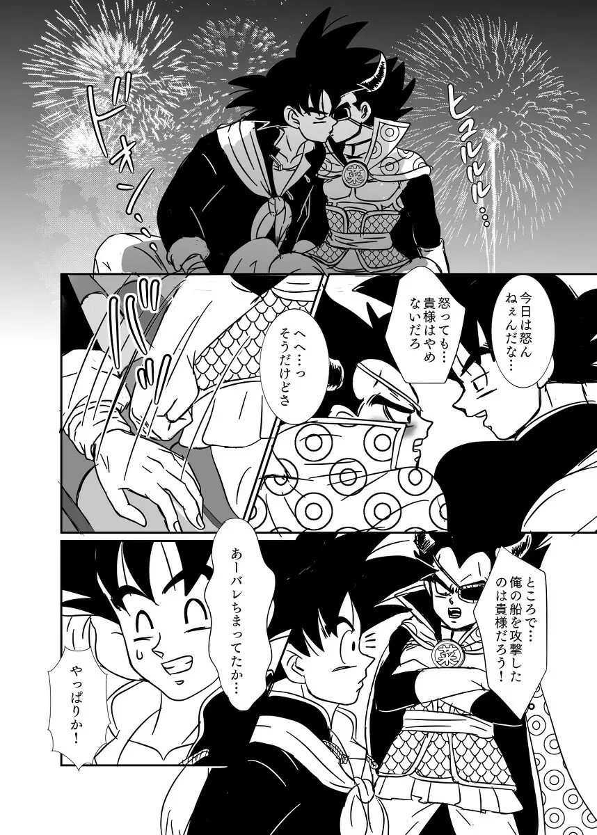 [Ruko] Halloween Affair (Remake Original) – Dragon Ball Z dj [JP] - page43