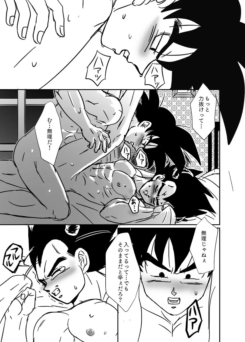 [Ruko] Halloween Affair (Remake Original) – Dragon Ball Z dj [JP] - page50