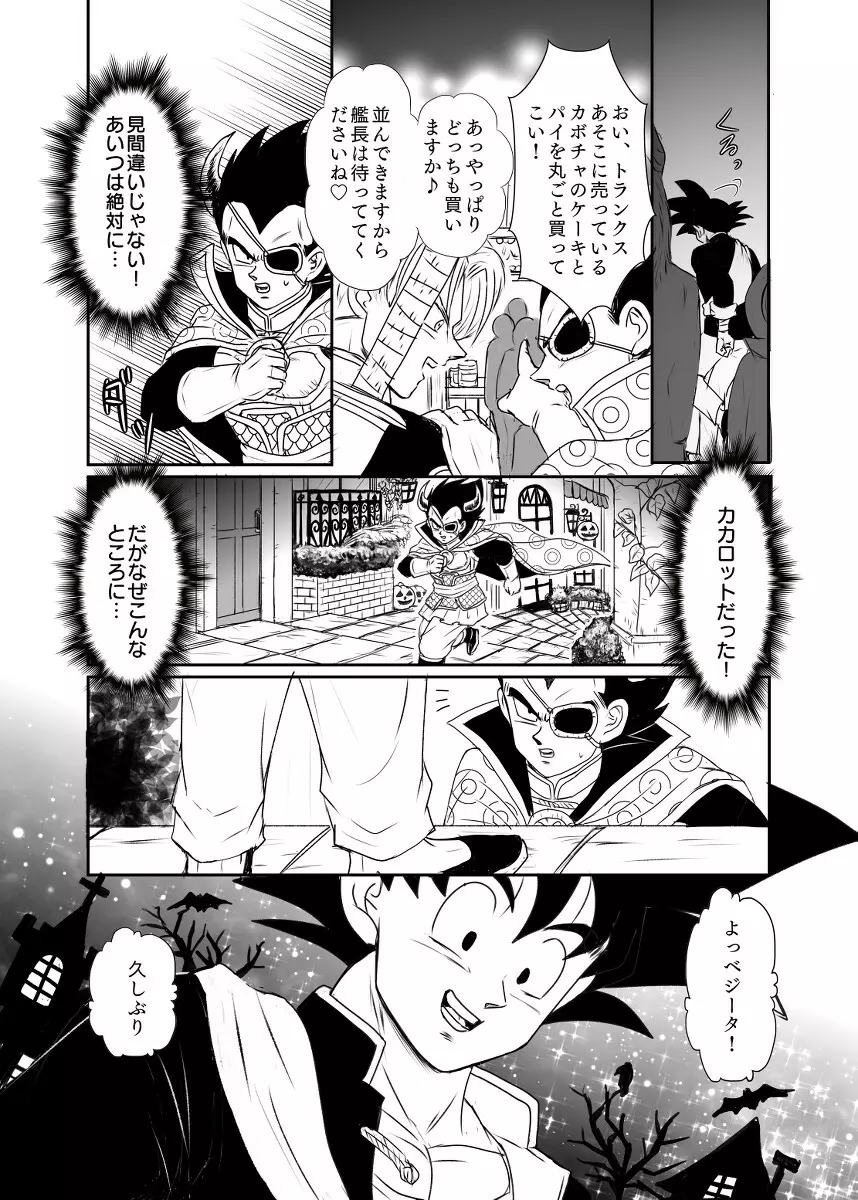 [Ruko] Halloween Affair (Remake Original) – Dragon Ball Z dj [JP] - page6