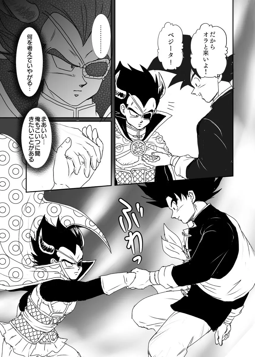 [Ruko] Halloween Affair (Remake Original) – Dragon Ball Z dj [JP] - page8