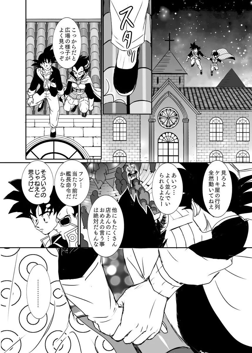 [Ruko] Halloween Affair (Remake Original) – Dragon Ball Z dj [JP] - page9