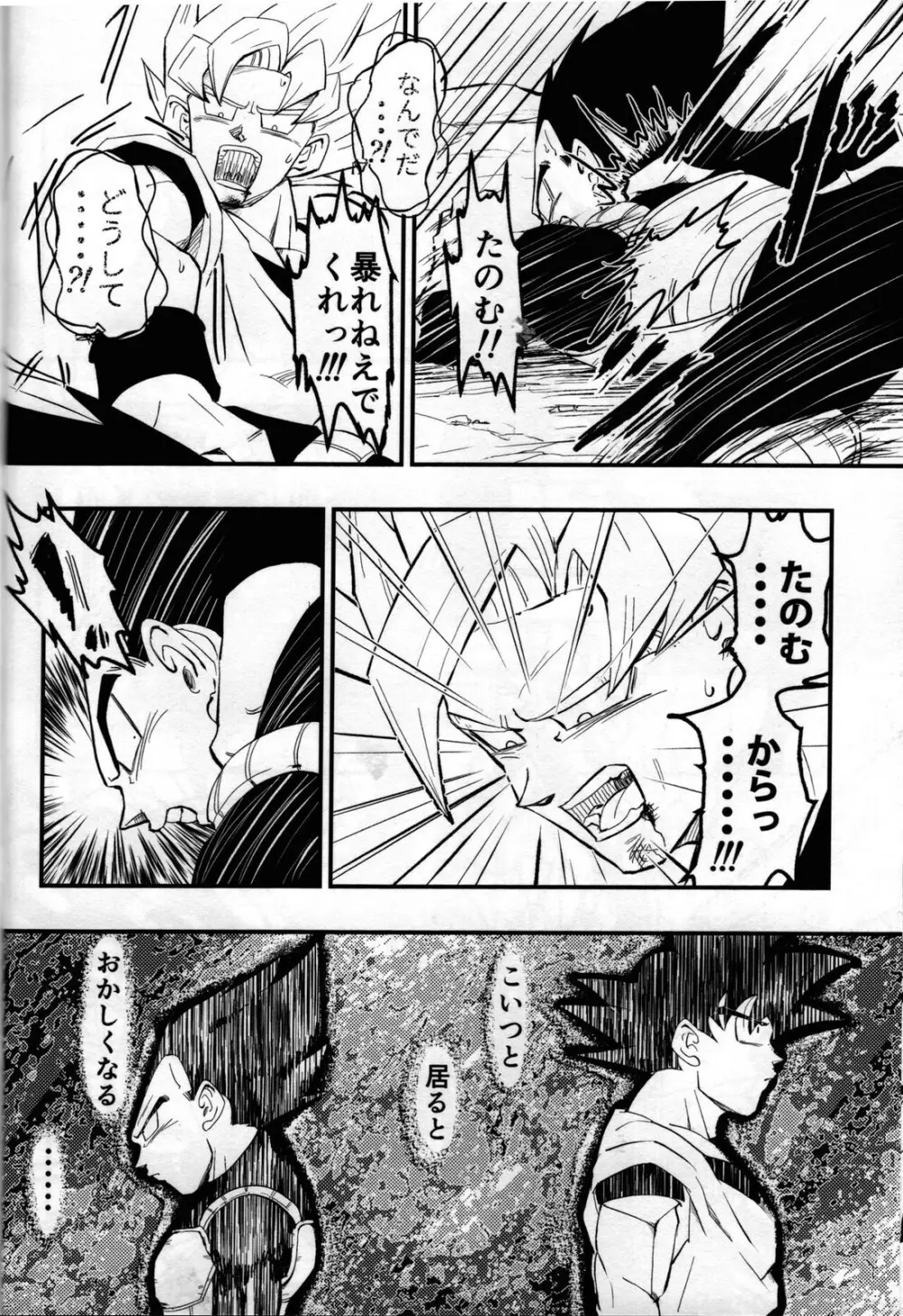 Hajime Tegekijo – Dragon Ball dj - page25