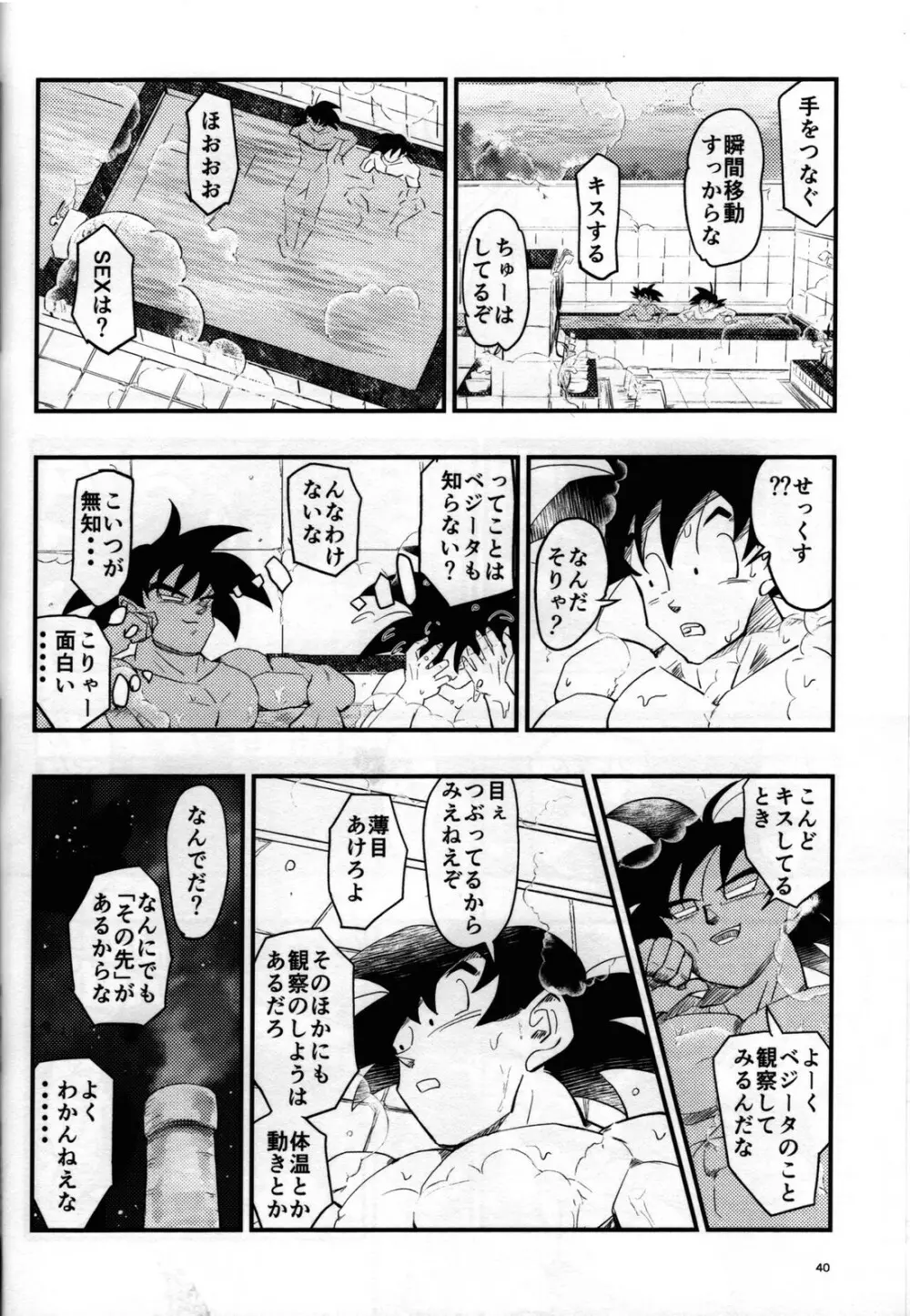 Hajime Tegekijo – Dragon Ball dj - page39