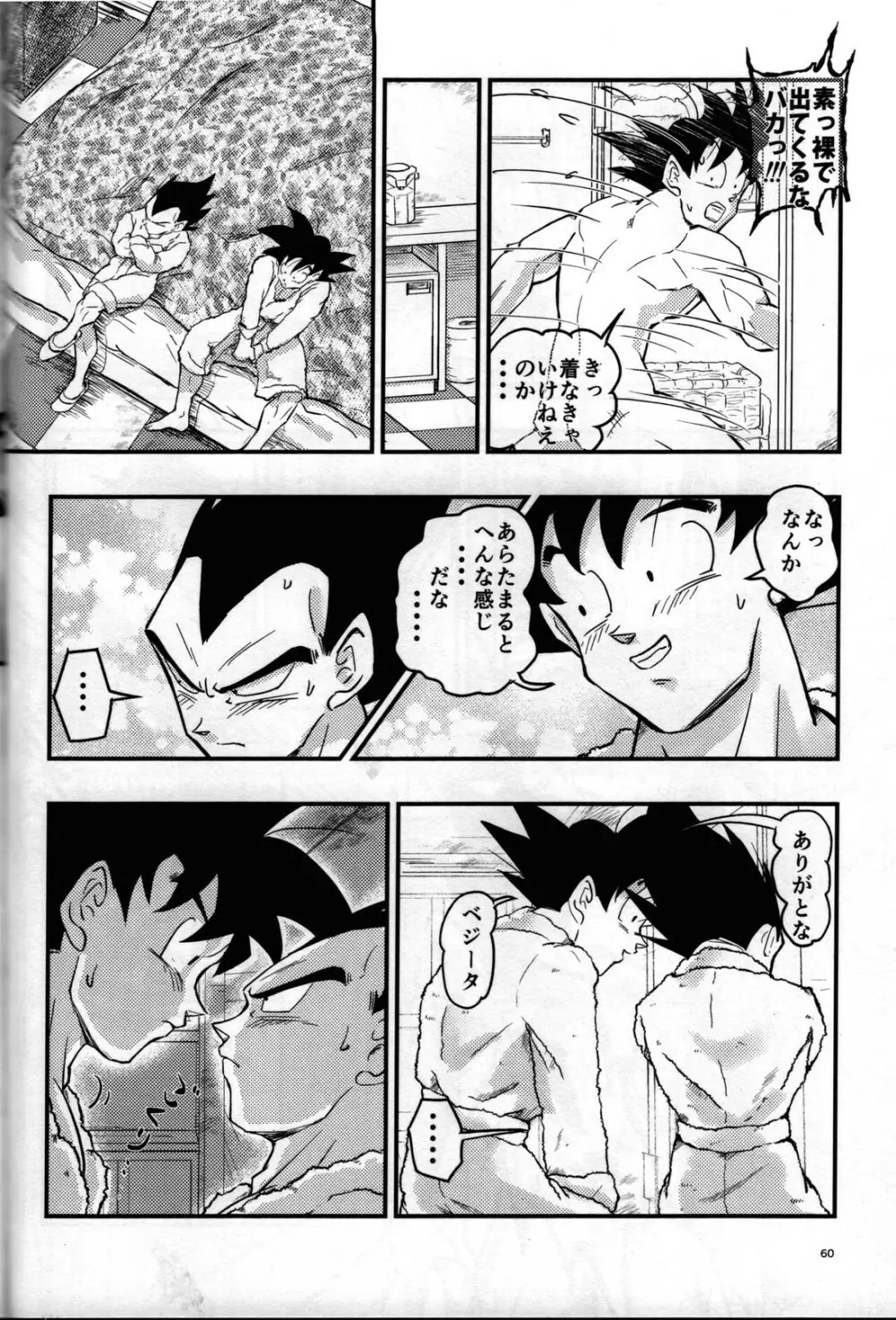 Hajime Tegekijo – Dragon Ball dj - page59