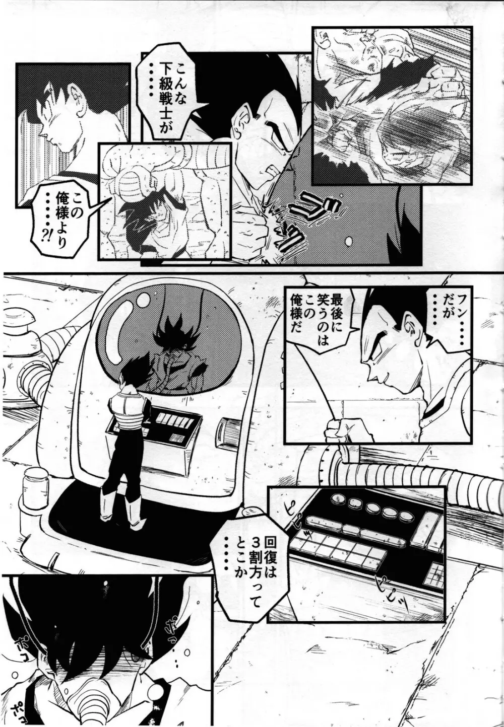 Hajime Tegekijo – Dragon Ball dj - page6