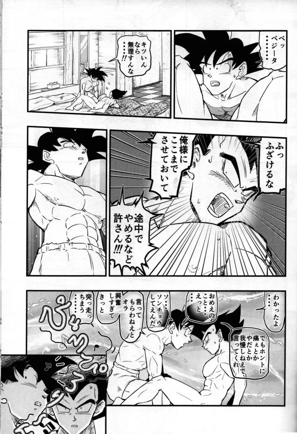 Hajime Tegekijo – Dragon Ball dj - page66