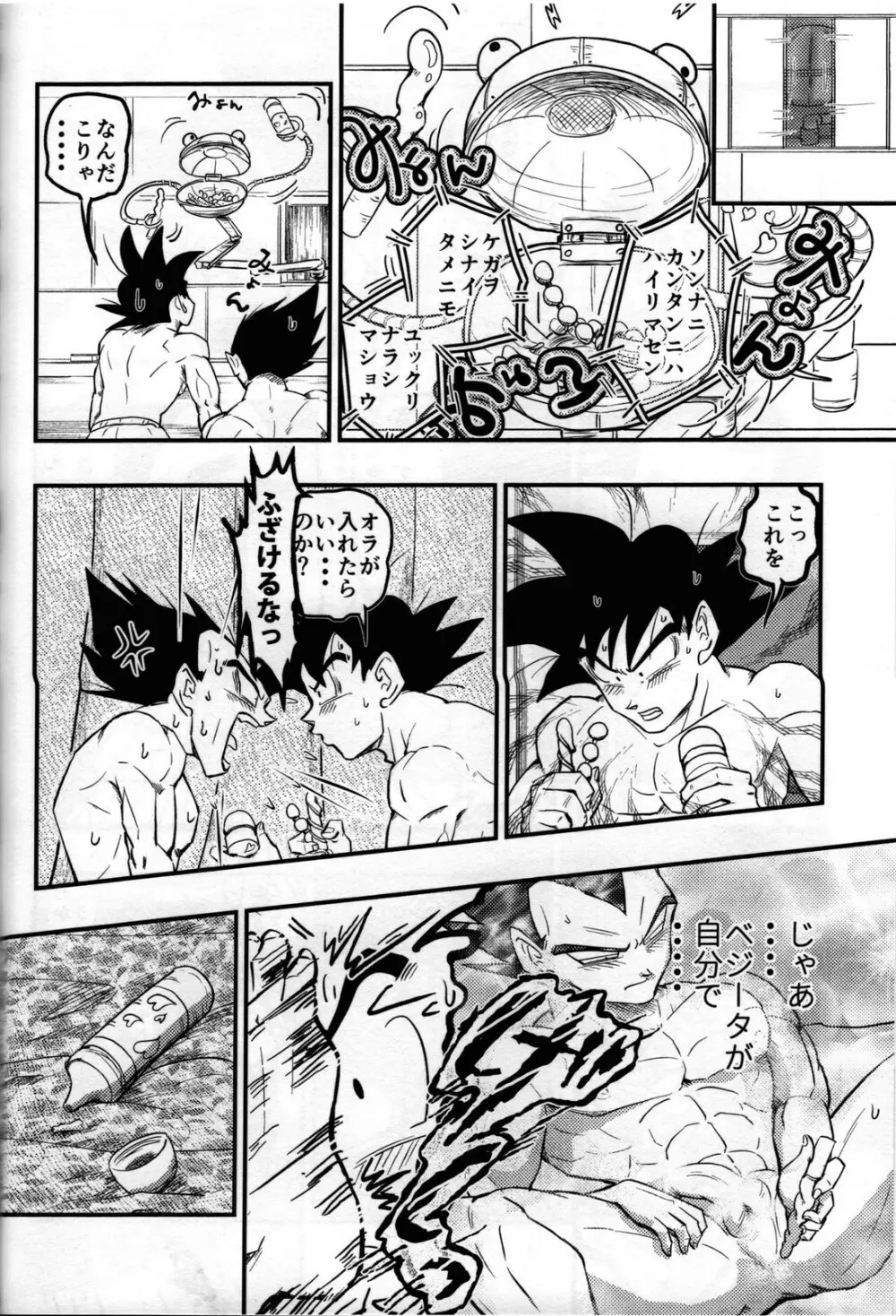 Hajime Tegekijo – Dragon Ball dj - page67