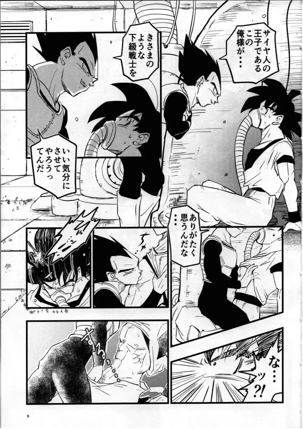 Hajime Tegekijo – Dragon Ball dj - page8