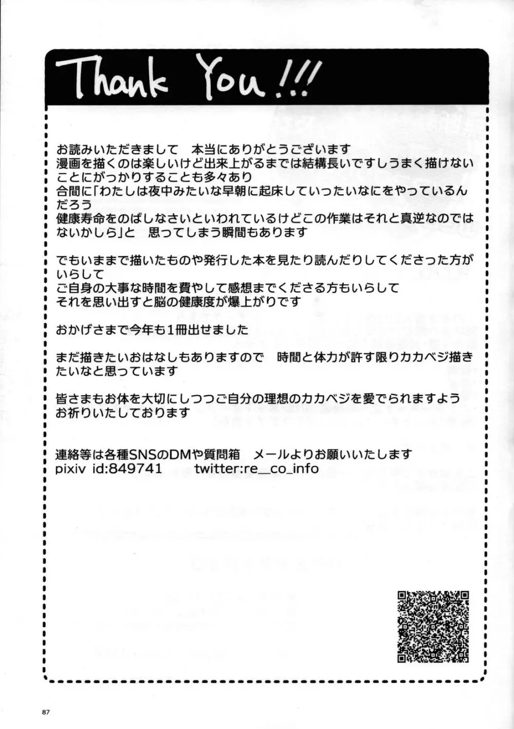 Hajime Tegekijo – Dragon Ball dj - page85