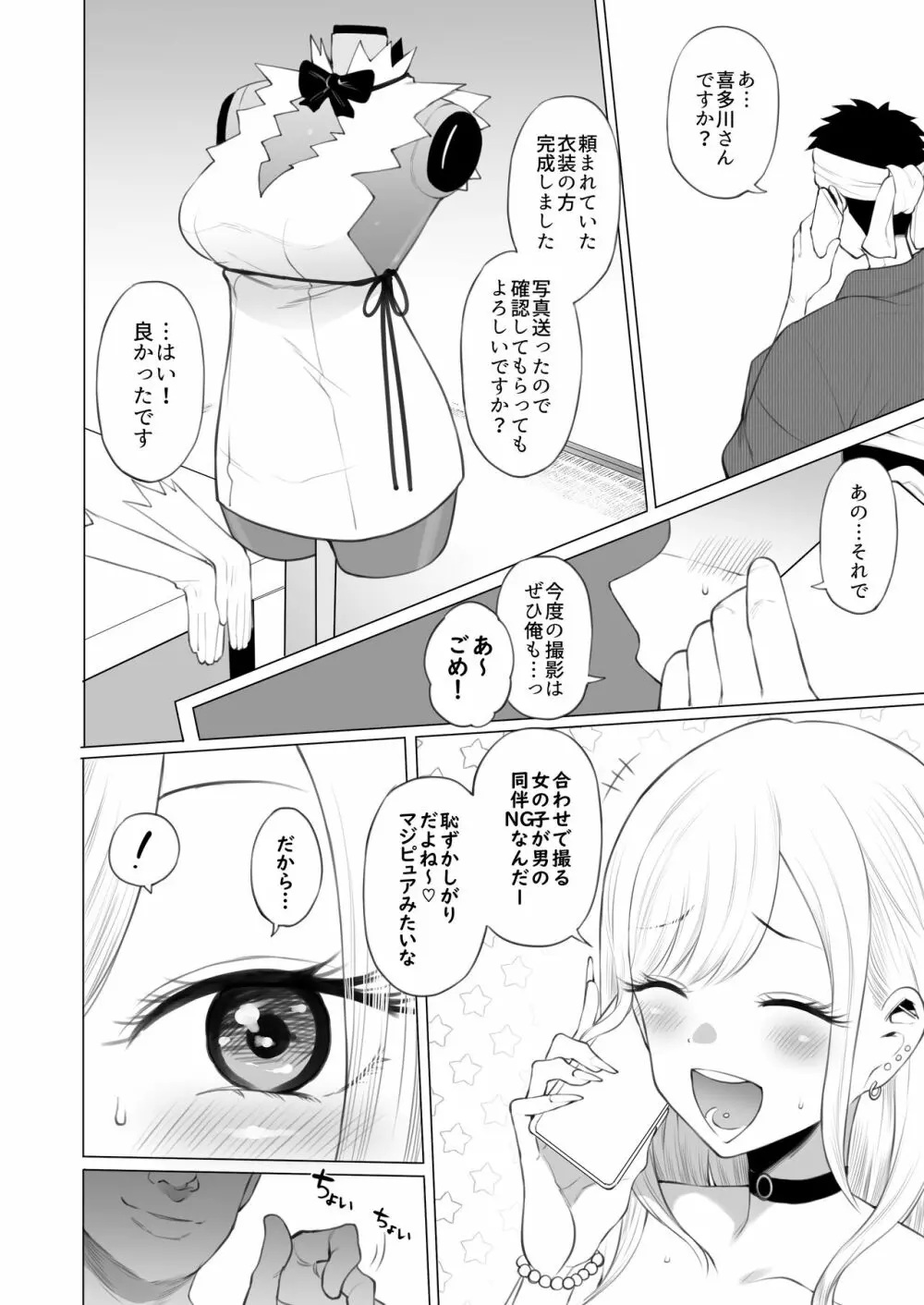 喜多〇海夢 NTRミニ漫画（10P） - page1