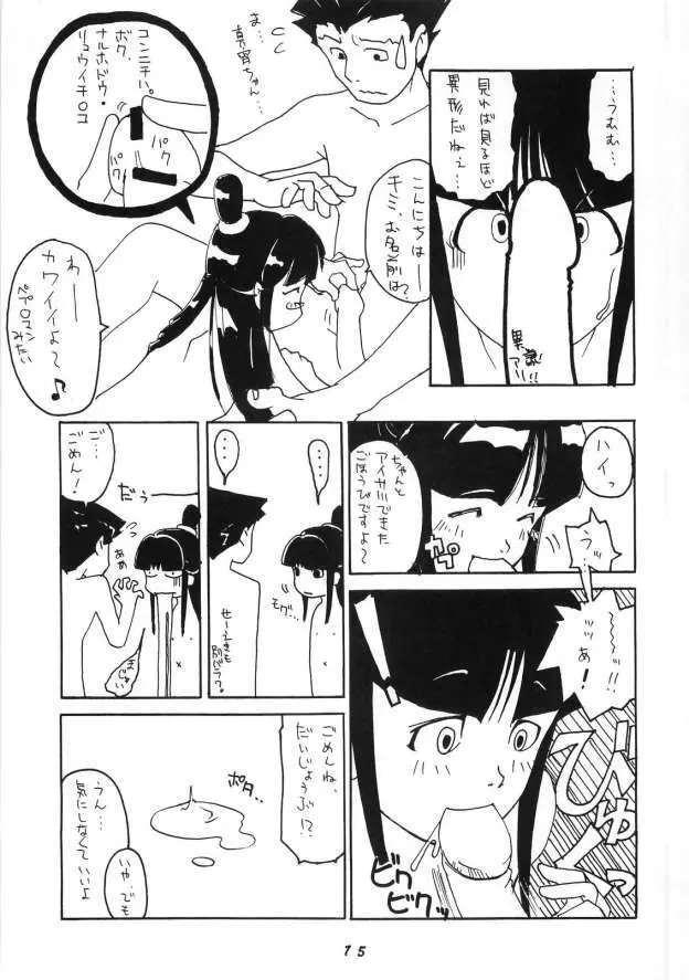 虐待裁判 - page15