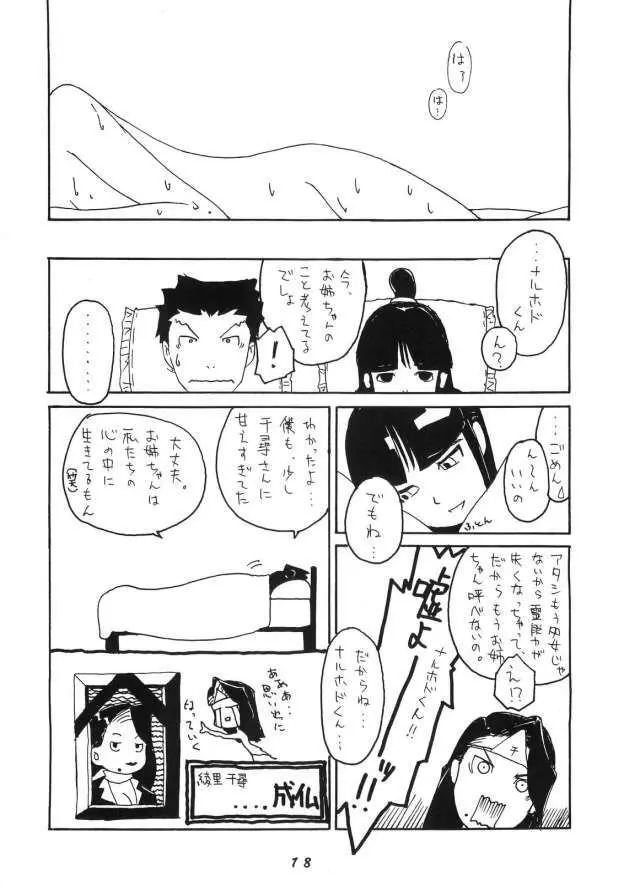 虐待裁判 - page18