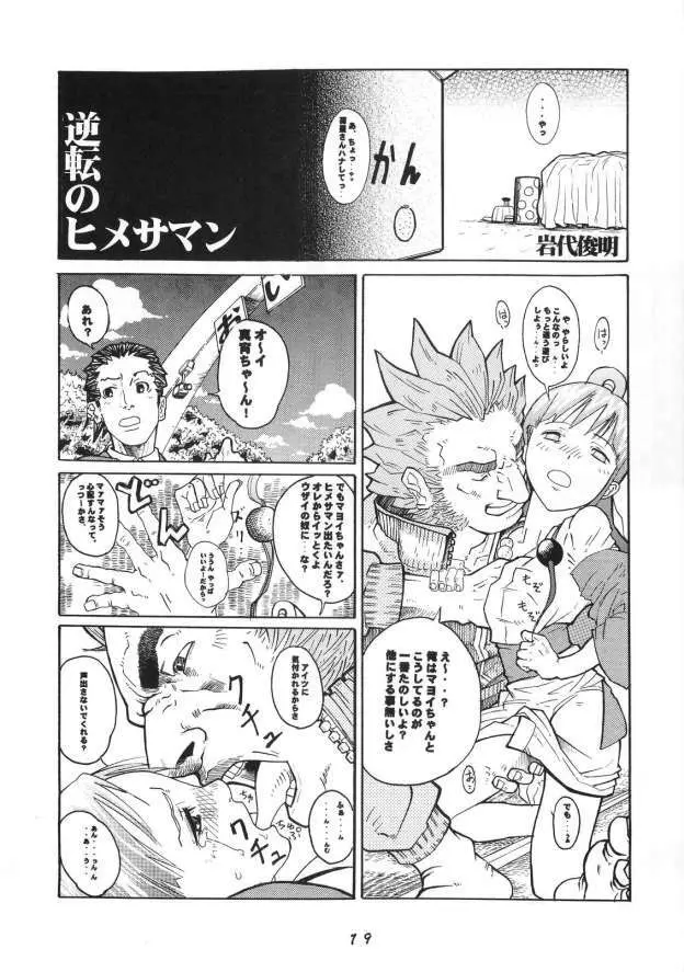 虐待裁判 - page19