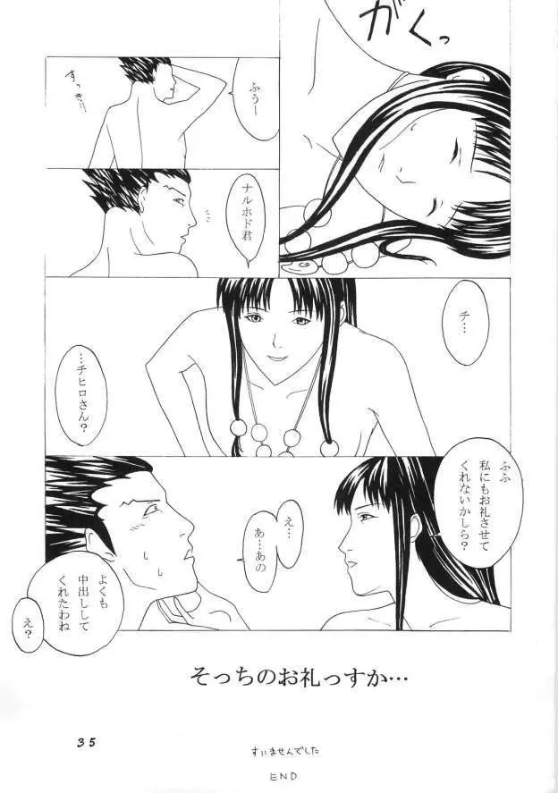 虐待裁判 - page35