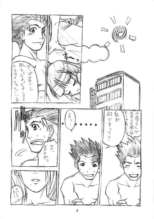 虐待裁判 - page6