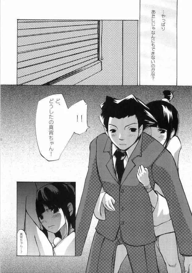 逆転シスターズ - page8