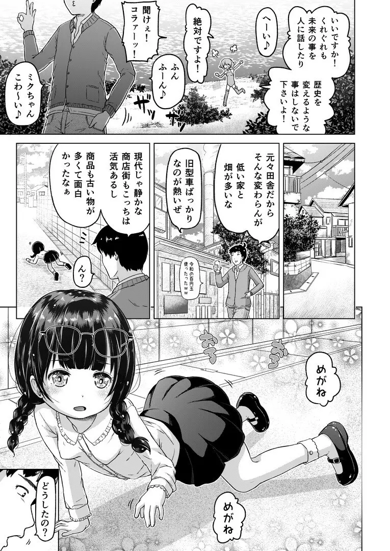 時をかけるロリコン - page18