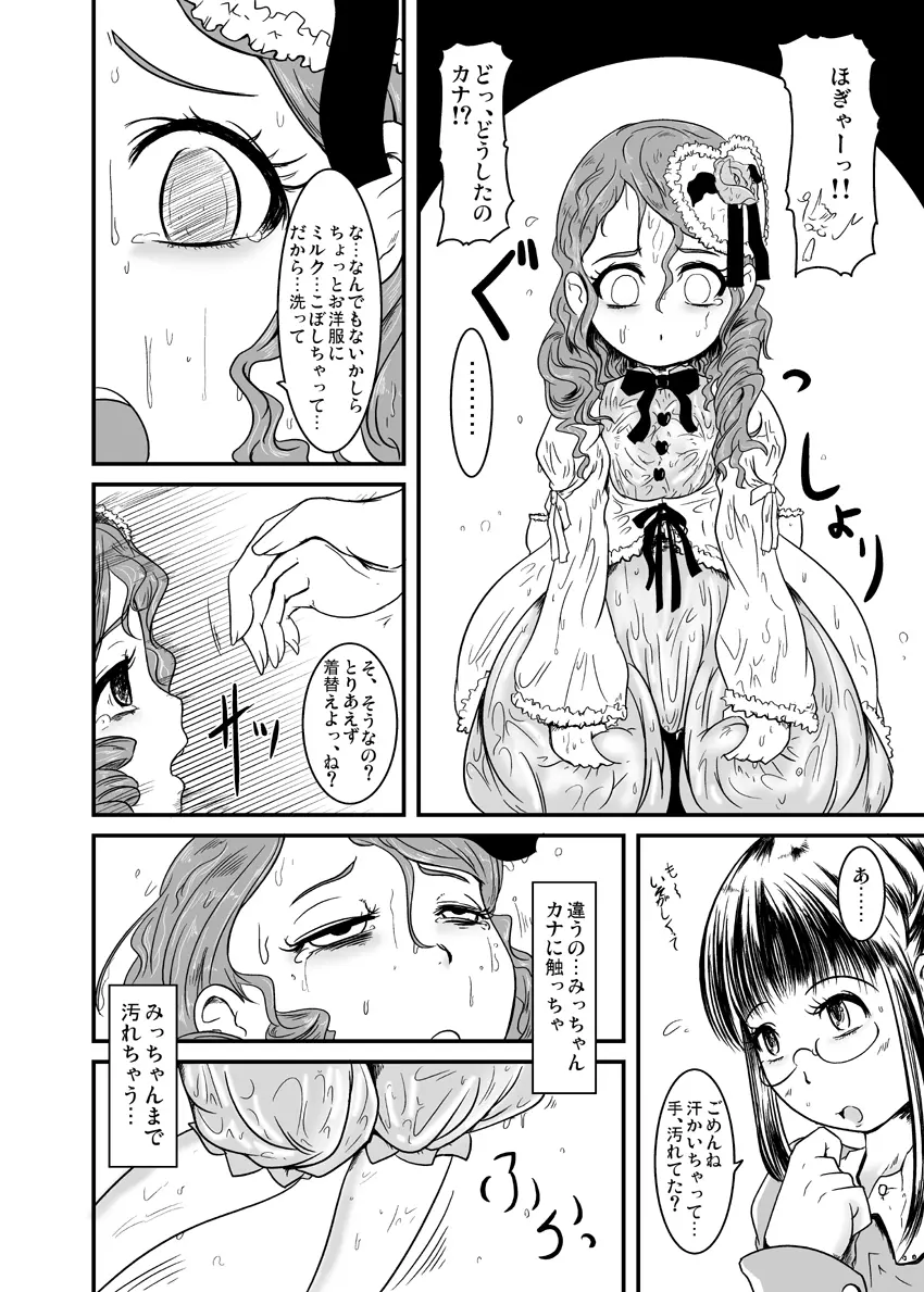 きれいで清潔でいい匂い - page11