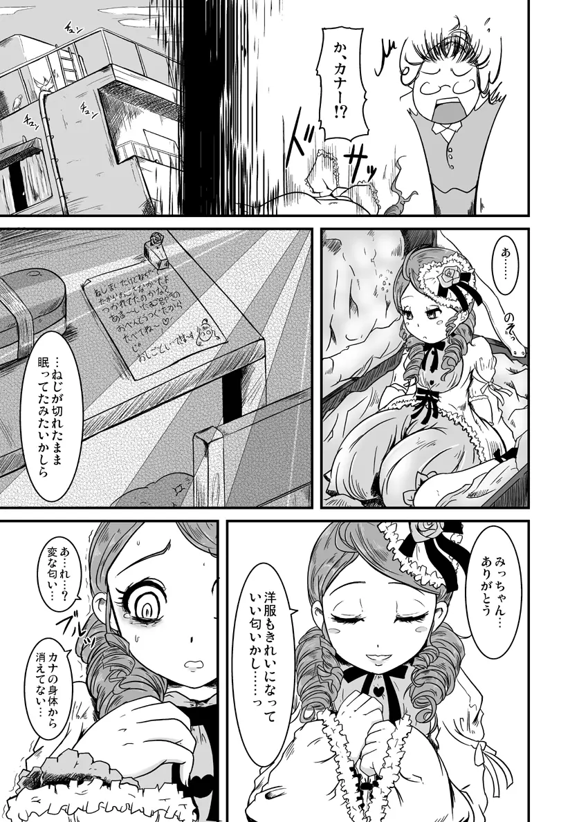 きれいで清潔でいい匂い - page12