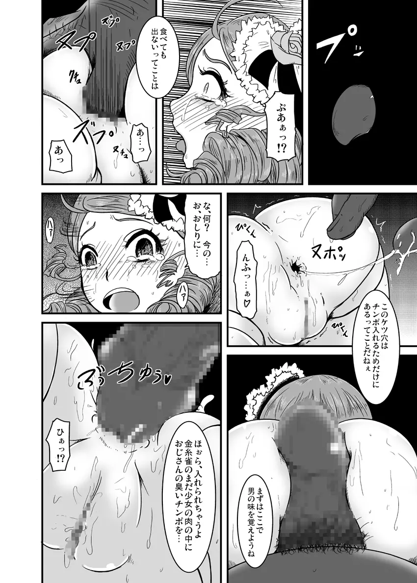 きれいで清潔でいい匂い - page15