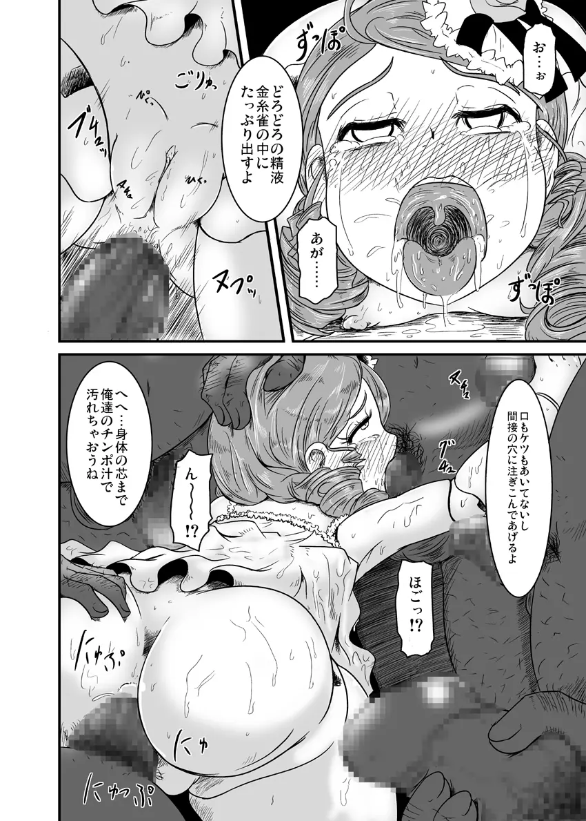 きれいで清潔でいい匂い - page17