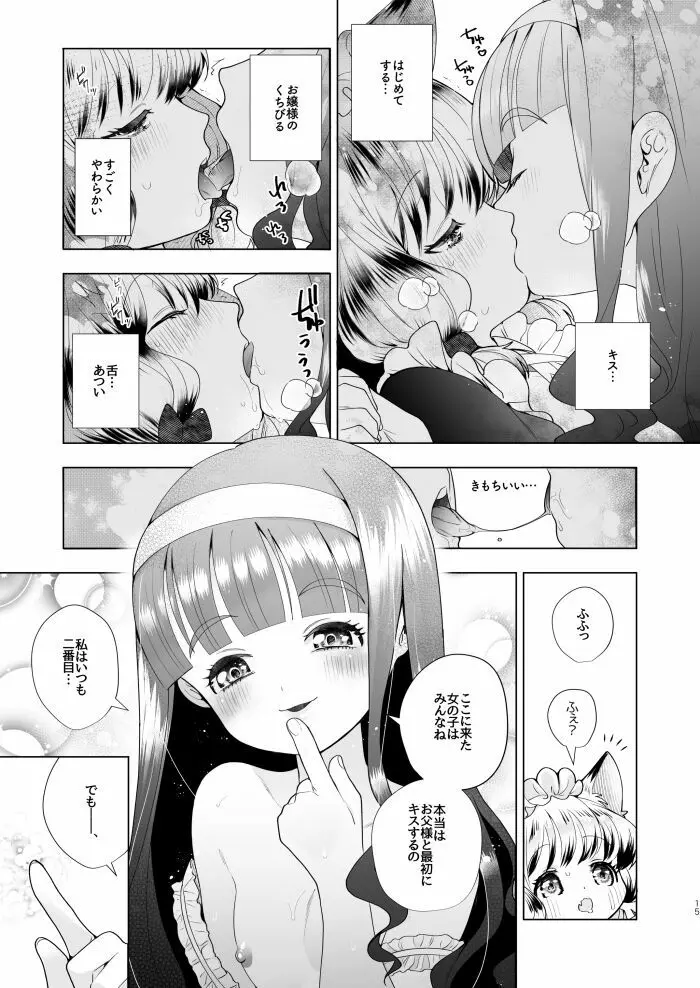 お嬢様とけもみみメイドのロリ百合 - page13