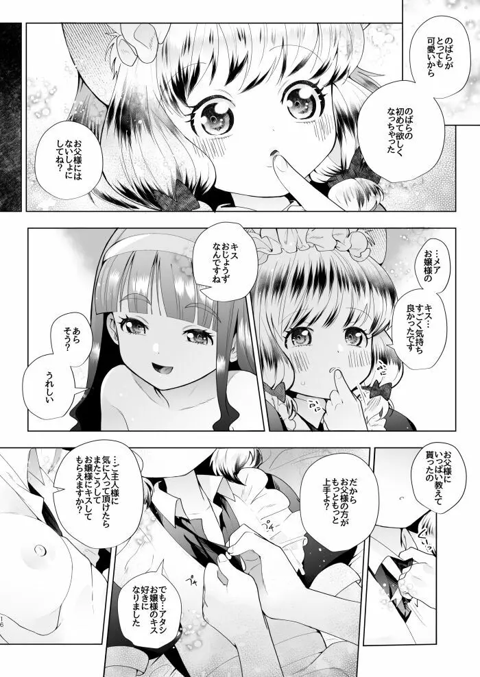 お嬢様とけもみみメイドのロリ百合 - page14