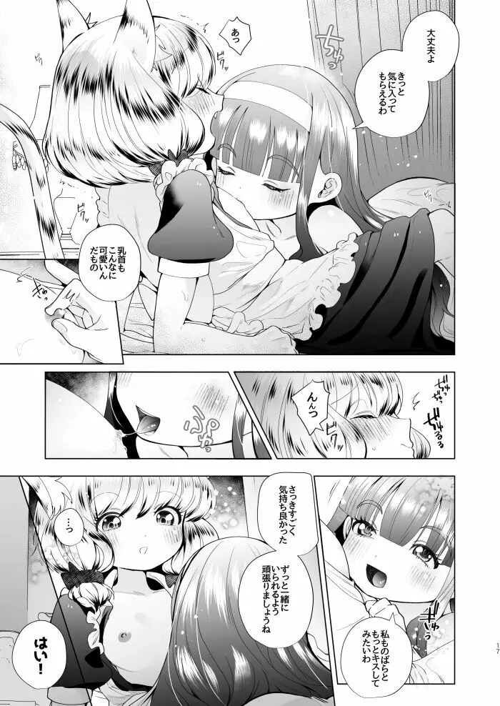 お嬢様とけもみみメイドのロリ百合 - page15