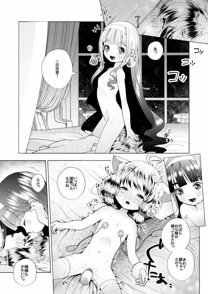 お嬢様とけもみみメイドのロリ百合 - page16