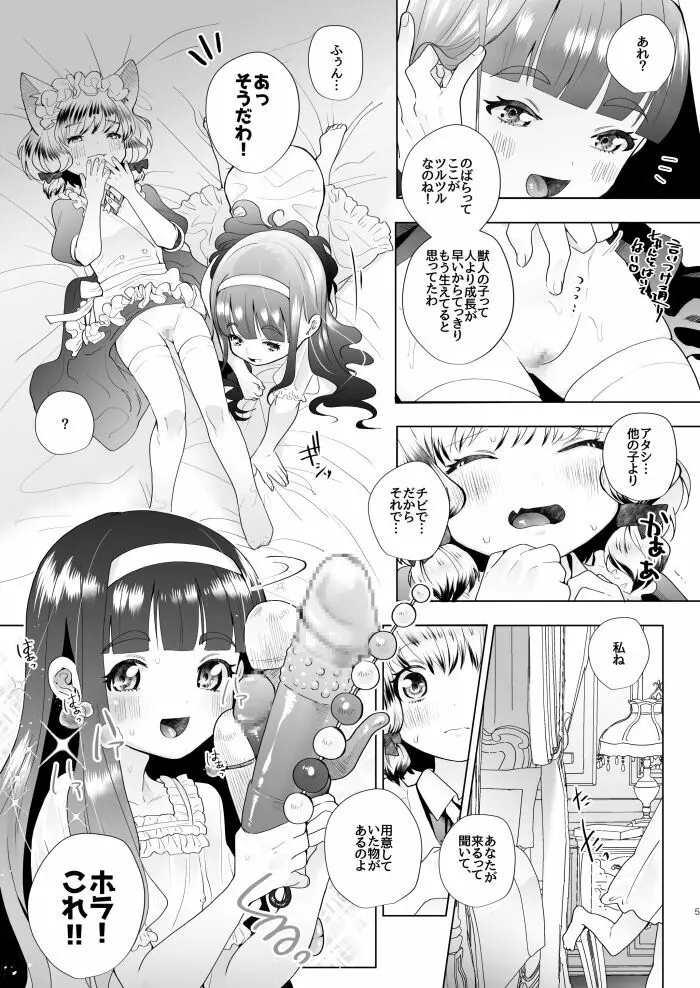 お嬢様とけもみみメイドのロリ百合 - page3