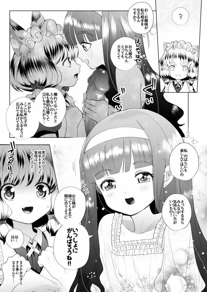 お嬢様とけもみみメイドのロリ百合 - page4