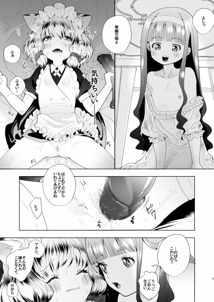 お嬢様とけもみみメイドのロリ百合 - page7