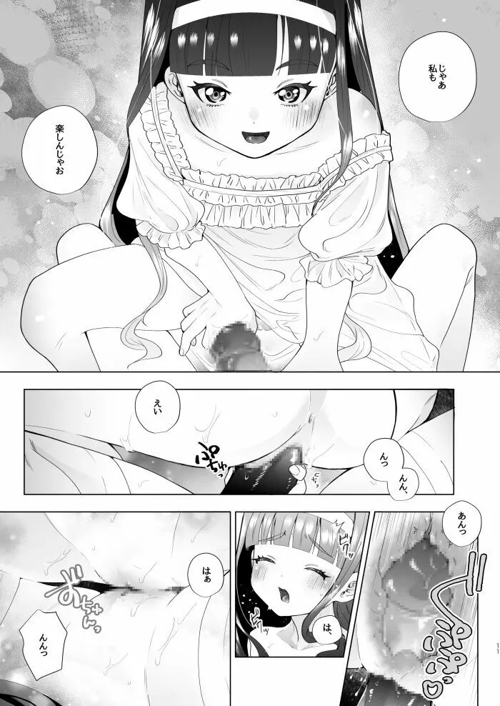 お嬢様とけもみみメイドのロリ百合 - page9