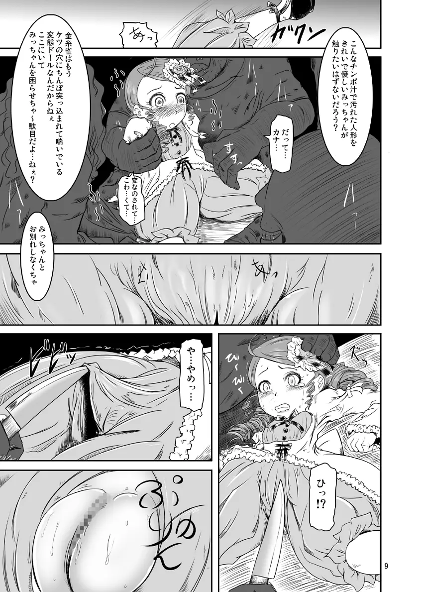 みだらで不潔な牝の匂い - page10