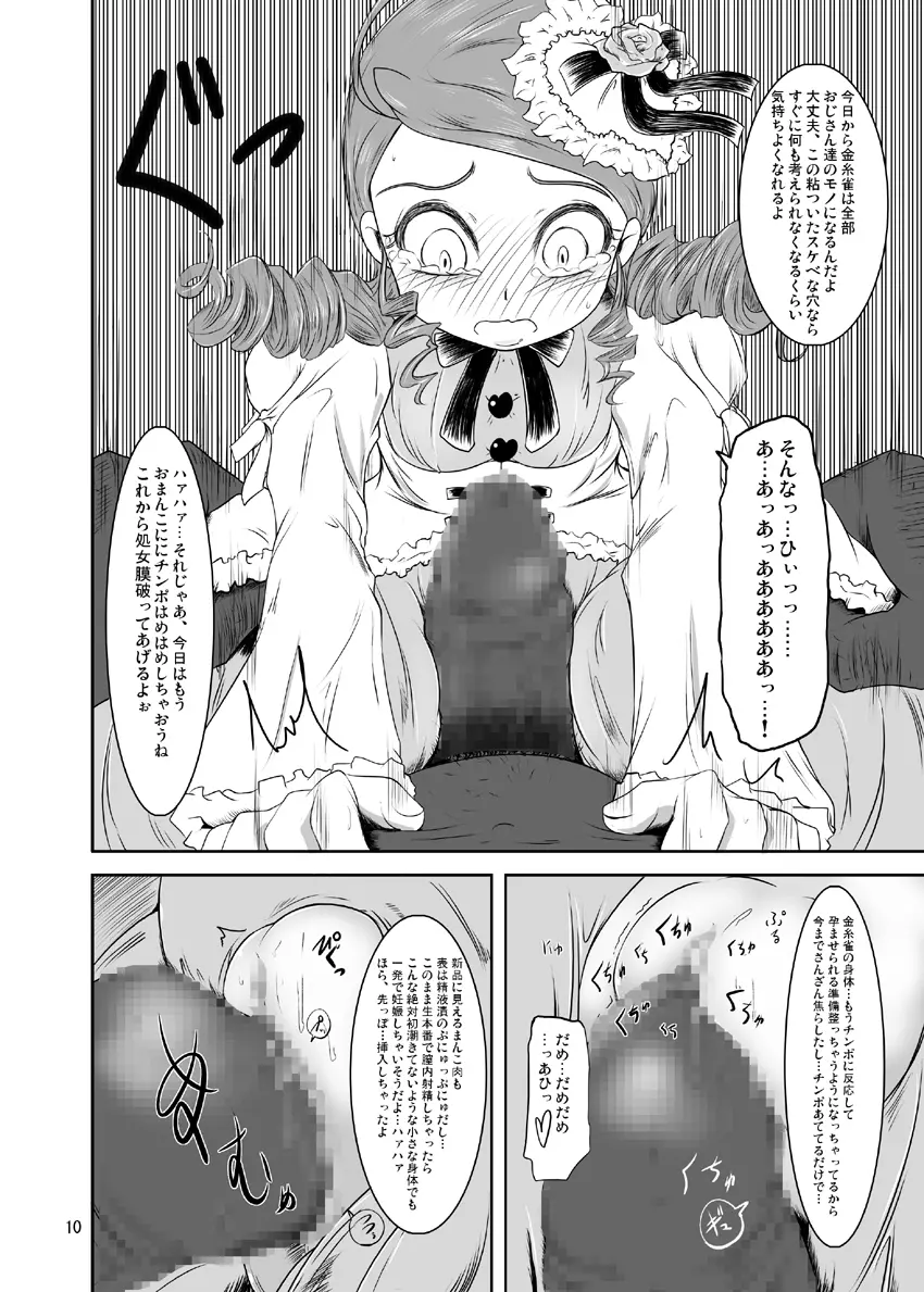 みだらで不潔な牝の匂い - page11