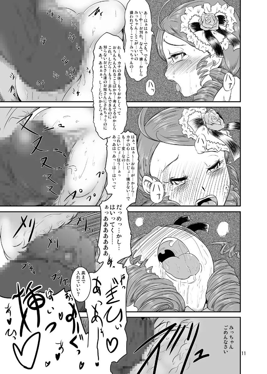 みだらで不潔な牝の匂い - page12