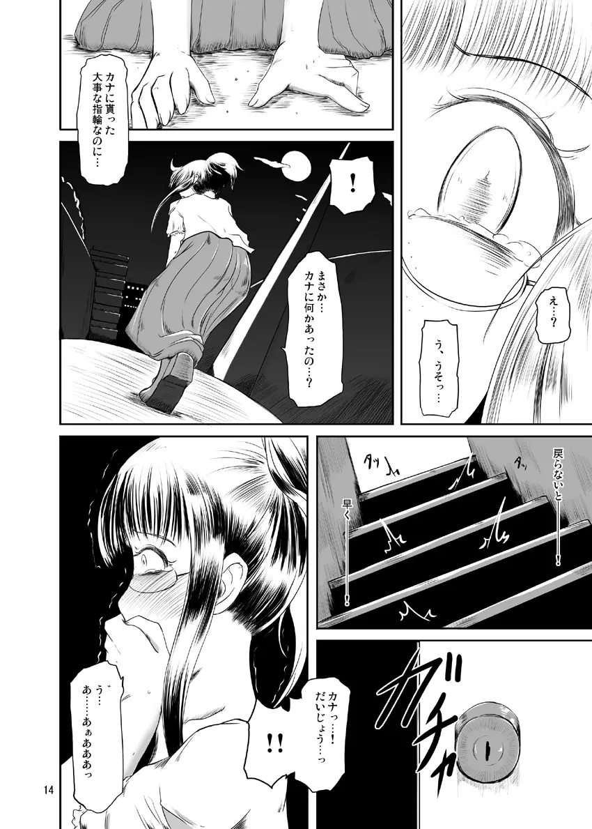 みだらで不潔な牝の匂い - page15