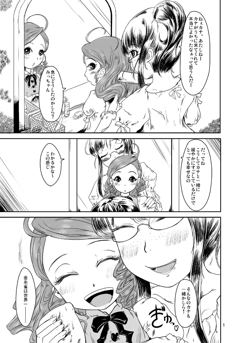 みだらで不潔な牝の匂い - page2