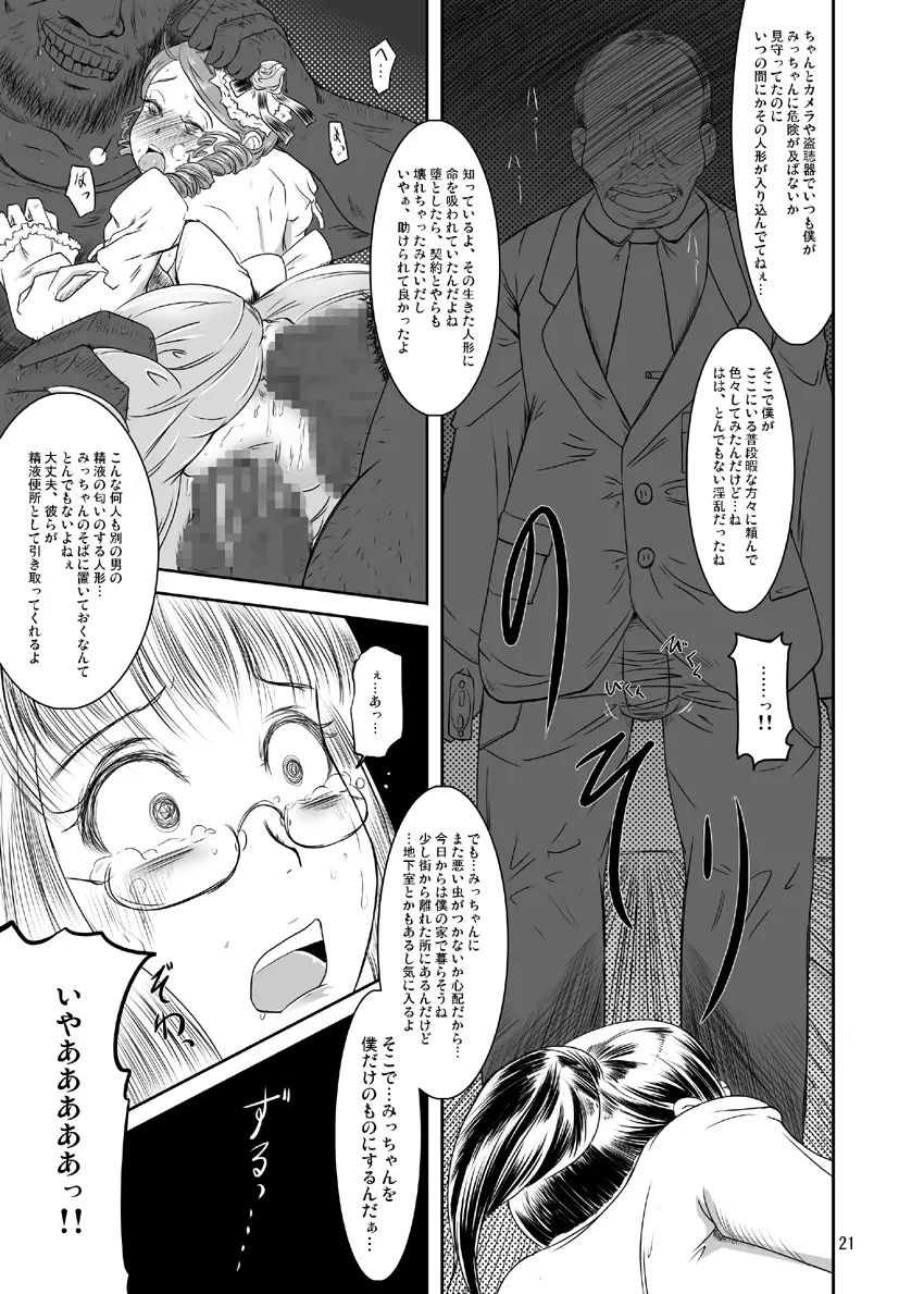 みだらで不潔な牝の匂い - page22