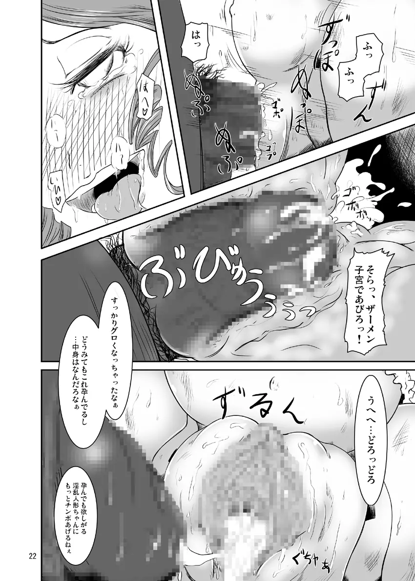 みだらで不潔な牝の匂い - page23