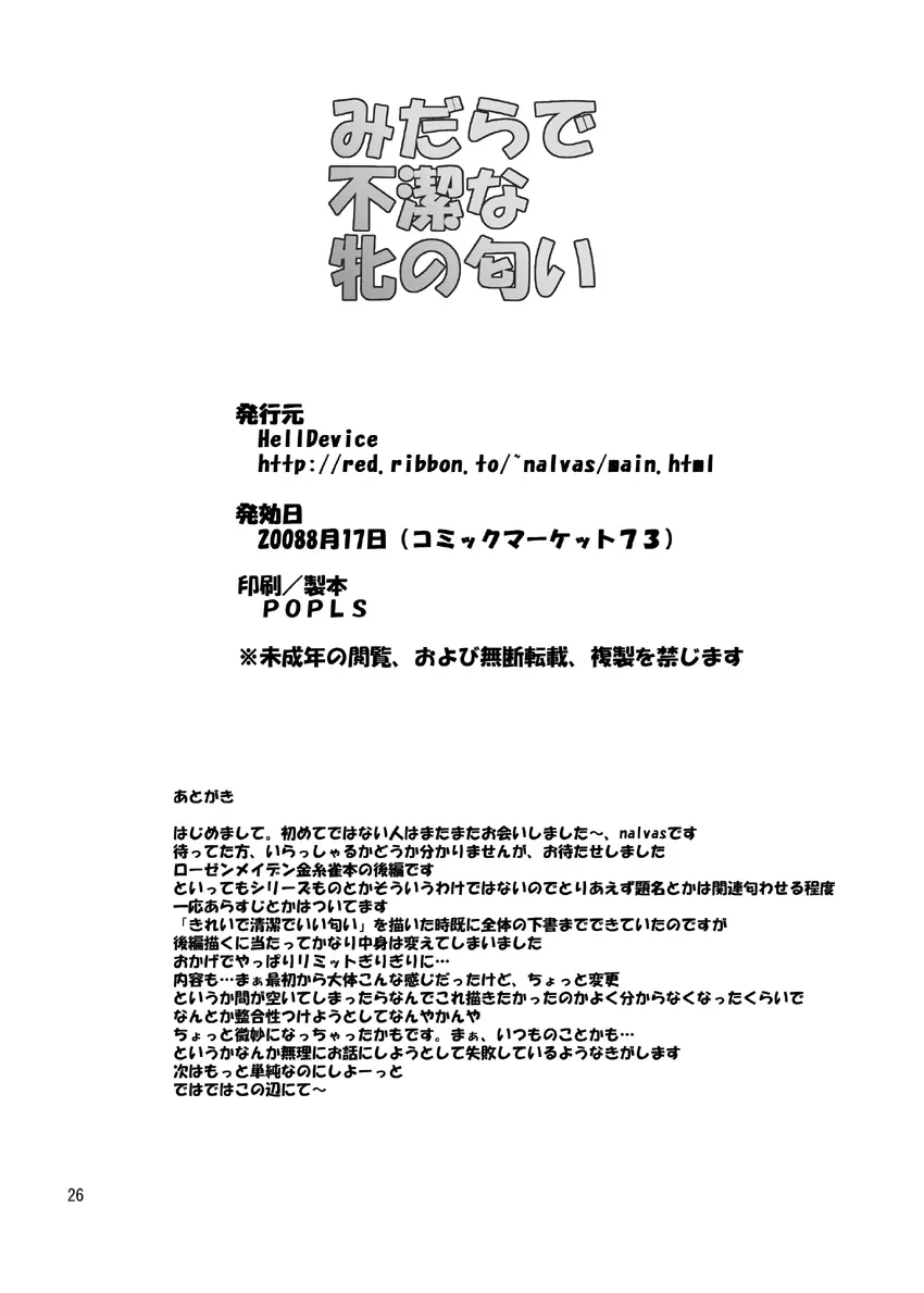 みだらで不潔な牝の匂い - page27