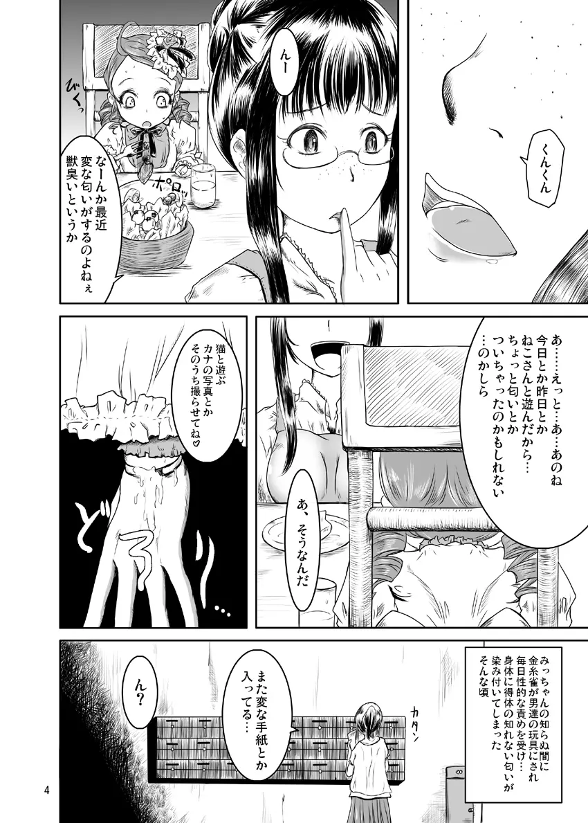 みだらで不潔な牝の匂い - page5