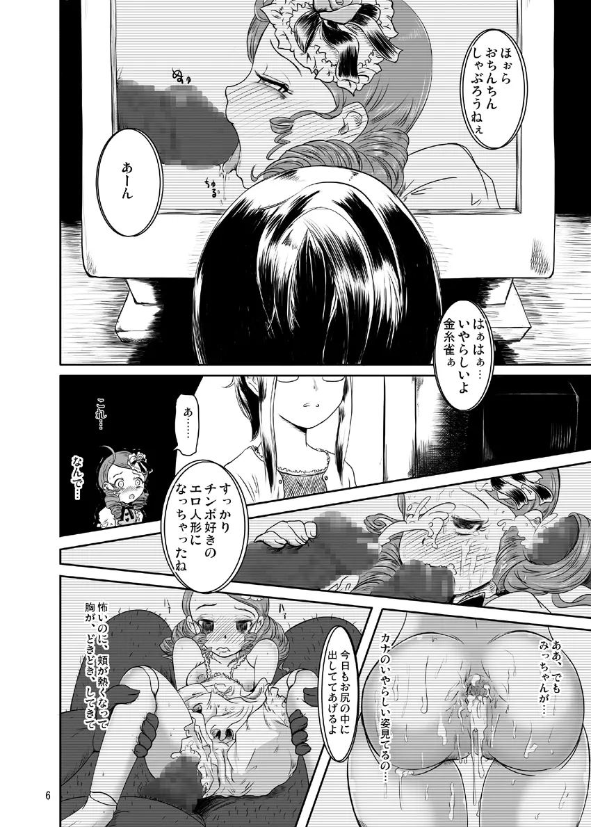 みだらで不潔な牝の匂い - page7