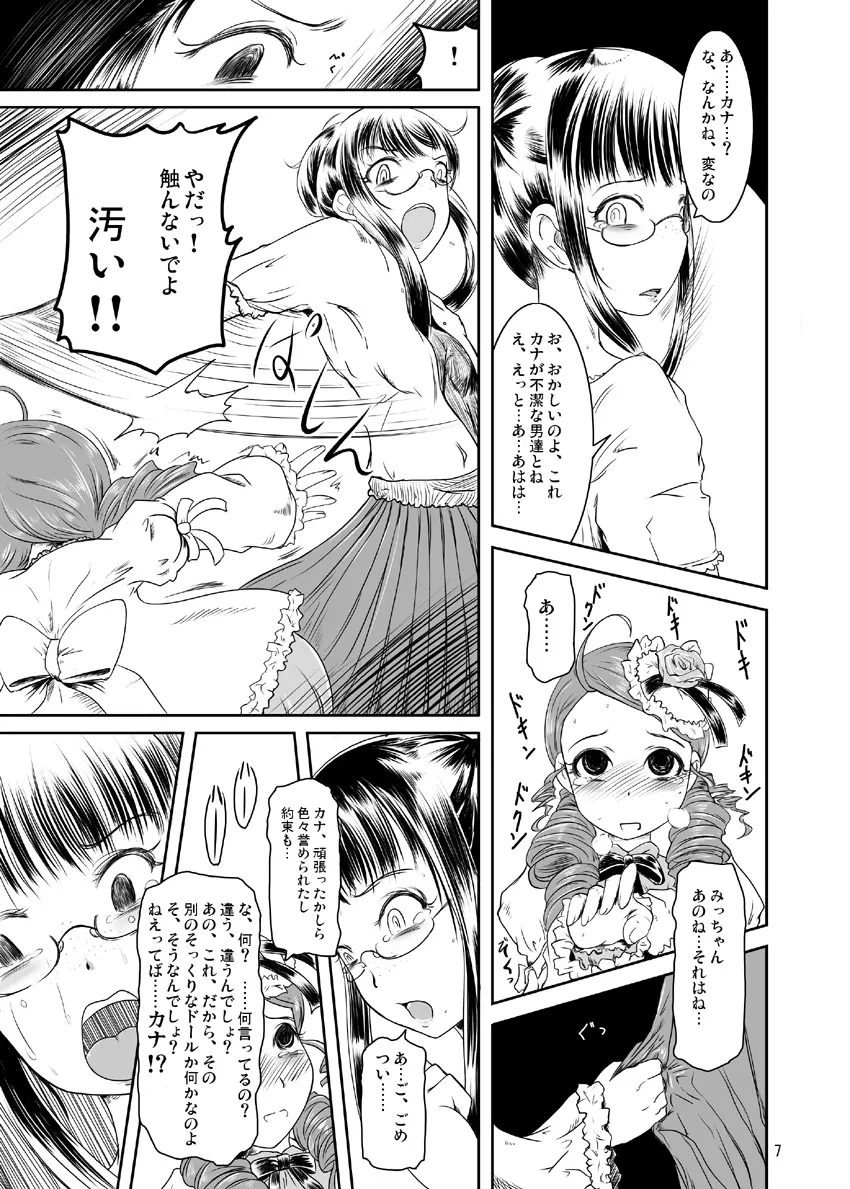 みだらで不潔な牝の匂い - page8