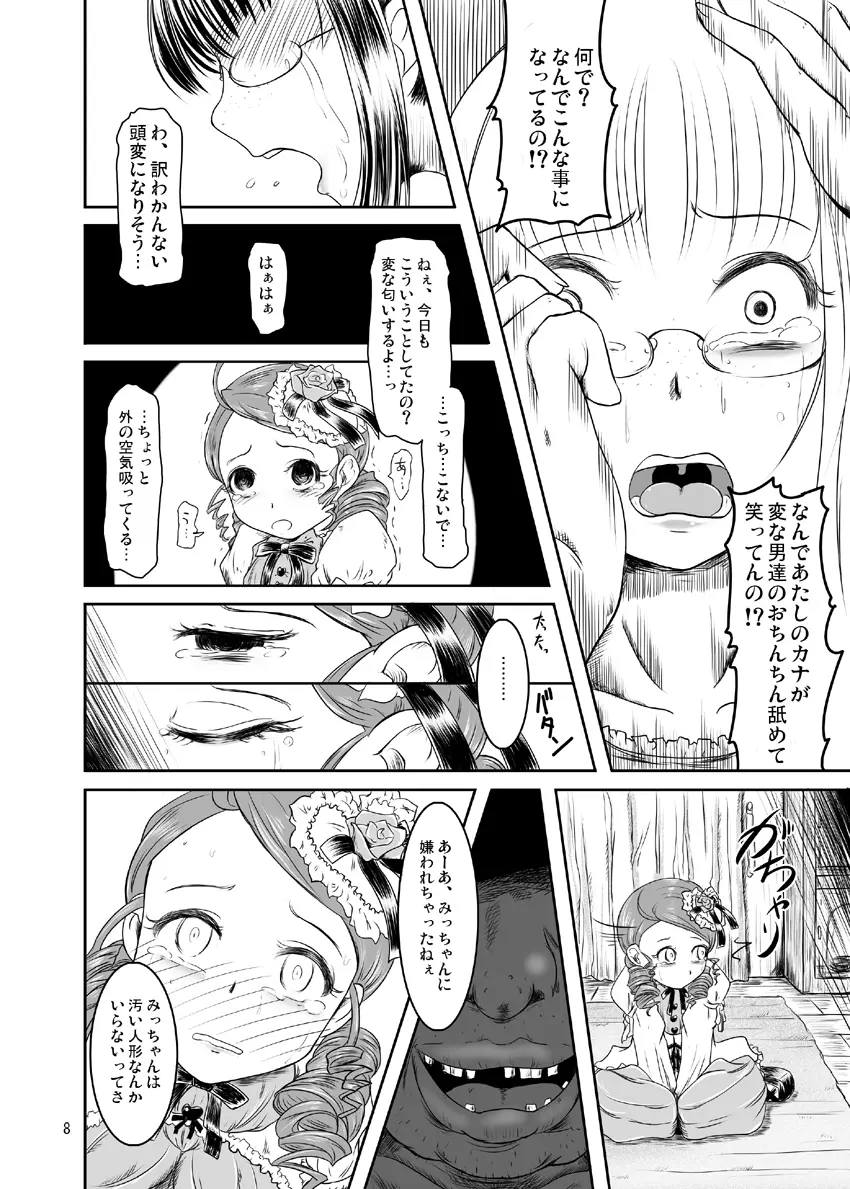 みだらで不潔な牝の匂い - page9