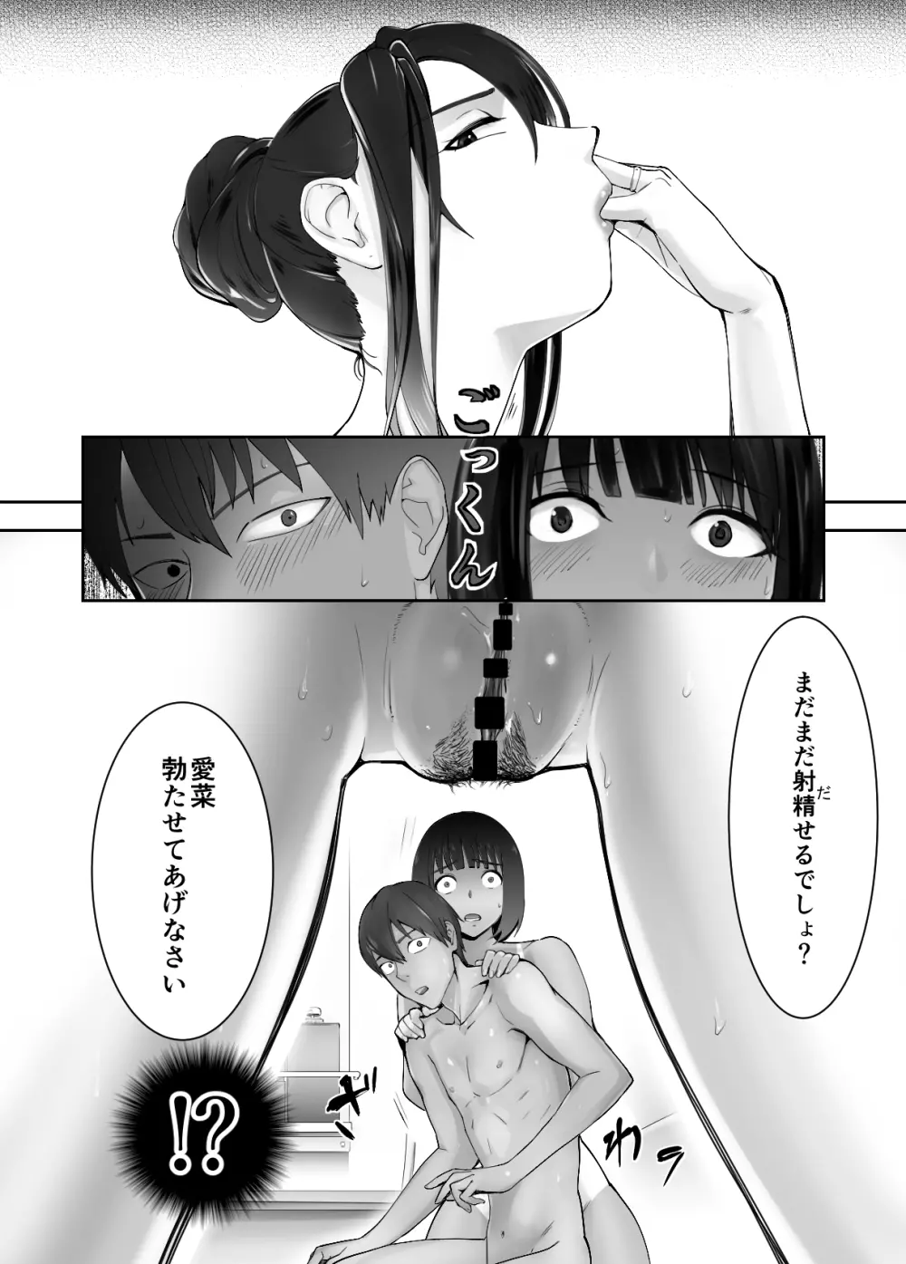 幼なじみがママとヤっています。7 - page18