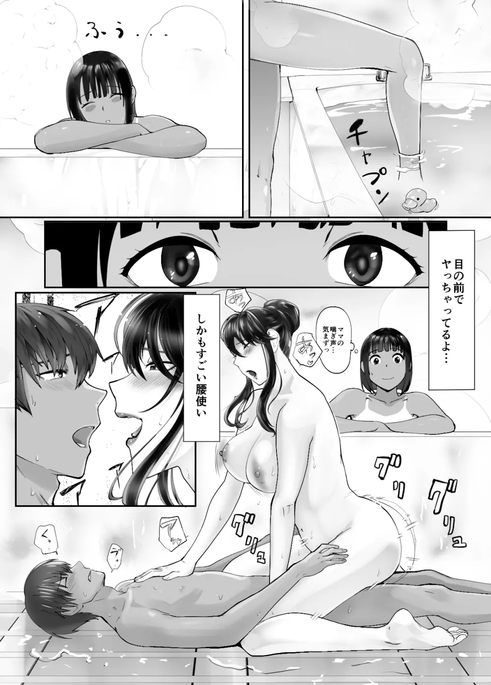 幼なじみがママとヤっています。7 - page34