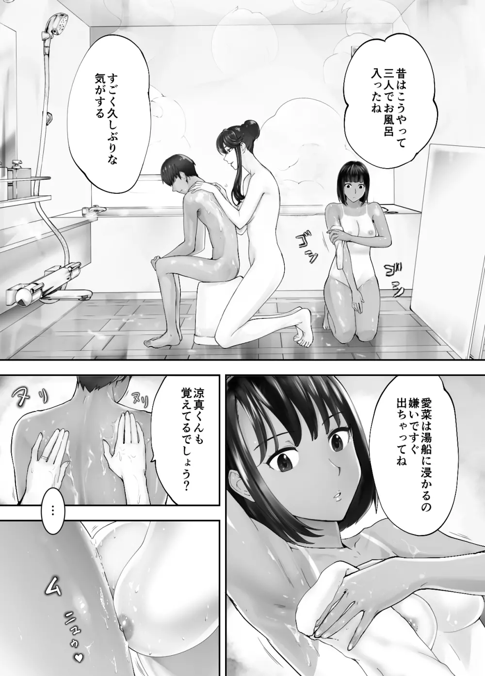 幼なじみがママとヤっています。7 - page44