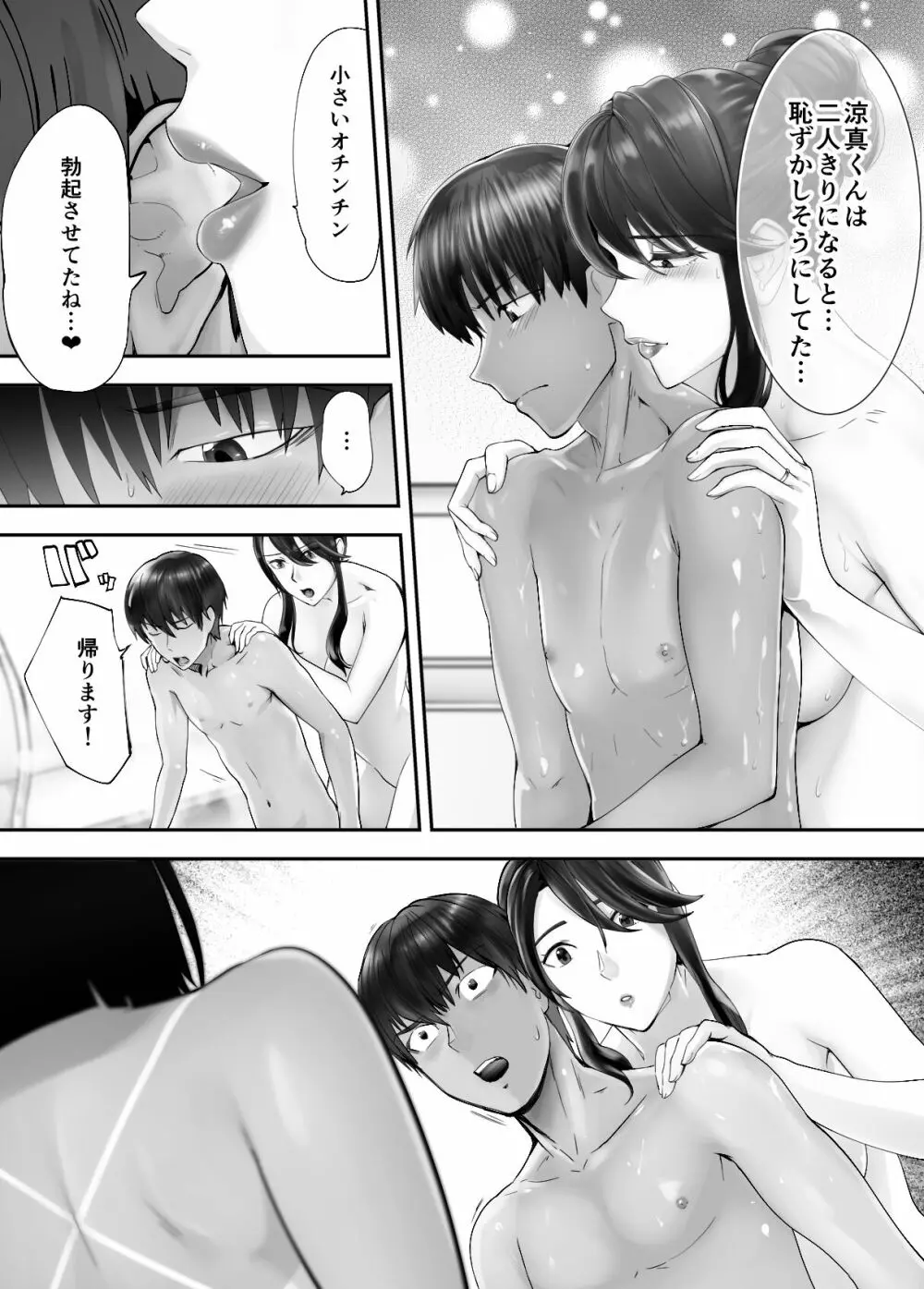 幼なじみがママとヤっています。7 - page45